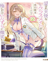 Bìa truyện Aisare Tenshina Kurasumeito Ga, Ore Ni Dake Itazura Ni Hohoemu