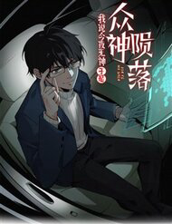 Bìa truyện Ta Nói Tối Nay Vô Thần, Thế Là Chúng Thần Vẫn Lạc