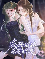 Bìa truyện Em Gái Bệnh Kiều Lúc Nào Cũng Nghĩ Đến Tôi