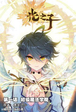 Bìa truyện Quang Chi Tử