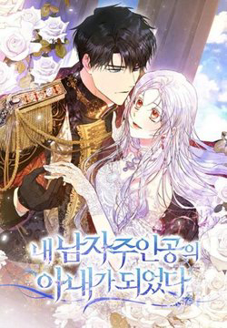 Bìa truyện Tôi Trở Thành Vợ Nam Chính