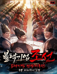 Bìa truyện Vương Triều Đen Tối: Joseon