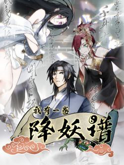 Bìa truyện Ta Có Một Quyển Hàng Yêu Phổ