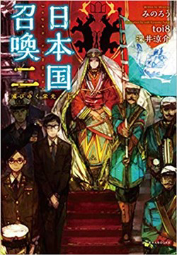 Bìa truyện Nihonkoku Shoukan