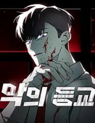 Bìa truyện Ác Quỷ Trở Lại Học Đường