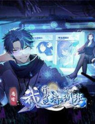 Bìa truyện Ảo Ma! Ta Mở Lớp Huấn Luyện Nữ Đế!