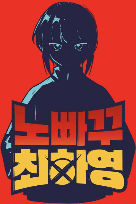 Bìa truyện Hayeong Bất Cản Trở