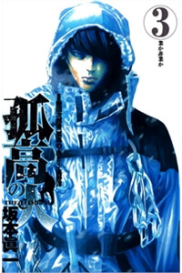 Bìa truyện Kokou no Hito