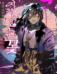 Bìa truyện Sinh Vật Gyeongseong: Đóa Hoa Bất Diệt