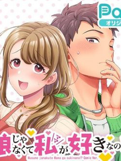 Bìa truyện Musume Janakute, Watashi (Mama) Ga Suki Nano!?