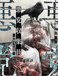 Bìa truyện Người Thu Gom Rác - Phong Cách Của Saionji