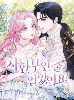 Bìa truyện Tôi Tưởng Đây Chính Là Thời Hạn Rồi!