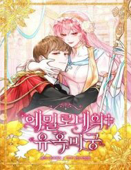 Bìa truyện Mê Cung Cám Dỗ Của Emilone