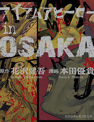 Bìa truyện I Am A Hero In Osaka