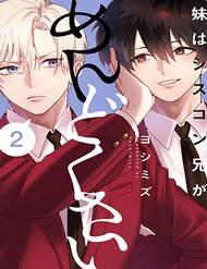 Bìa truyện Người Em Gái Bị Gặp Rắc Rối Lớn Khi Anh Trai Mình Là Người Nghiện Em Gái Nặng