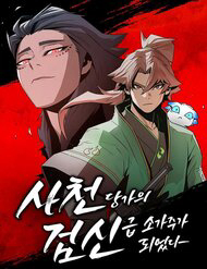 Bìa truyện Đường Gia Kiếm Thần