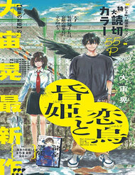 Bìa truyện Kurahime To Koikarasu