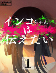 Bìa truyện Inko-Chan Có Điều Muốn Nói