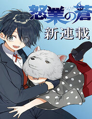 Bìa truyện Dogou No Ao