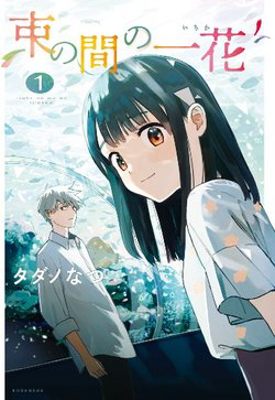 Bìa truyện Tsuka no Ma no Ichika