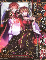 Bìa truyện Umineko no Naku Koro ni Chiru Episode 6 Dawn of the Golden Witch