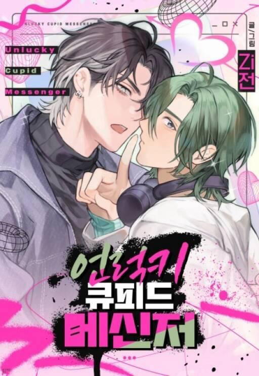 Bìa truyện Tin Nhắn Từ Thần Cupid Xui Xẻo