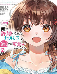 Bìa truyện Vị Hôn Thê Với Vẻ Ngoài Giản Dị Chỉ Âm Thầm Ngọt Ngào Với Tôi Khi Ở Nhà