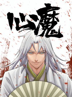 Bìa truyện Tâm ma