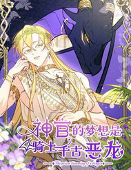 Bìa truyện Ước Mong Của Thần Quan Là Được Cưỡi Ác Long