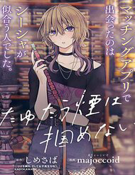 Bìa truyện Tayutau Kemuri Wa Tsukamenai