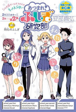 Bìa truyện Atsumare! Fushigi Kenkyuubu