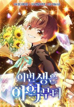 Bìa truyện Cuộc Sống Bắt Đầu Khi Làm Một Diễn Viên Nhí