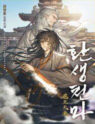 Bìa truyện Trùng Sinh Thành Thiên Ma