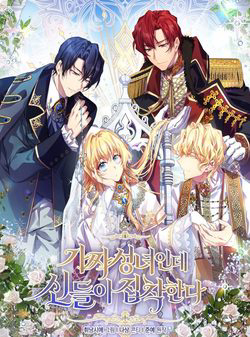 Bìa truyện Tôi là thánh nữ giả mạo nhưng các thần lại ám ảnh tôi