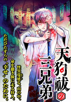 Bìa truyện Three Exorcism Brothers