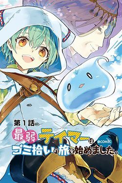 Bìa truyện Saijaku teima wa gomi hiroi no tabi o hajimemashita