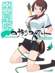 Bìa truyện Yozakura Quartet