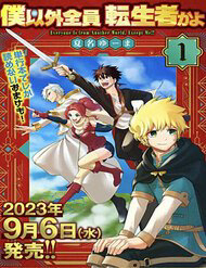 Bìa truyện Mọi Người Đều Đến Từ Thế Giới Khác Ngoại Trừ Tôi!?