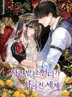 Bìa truyện Ở Một Thế Giới Không Có Em Gái Mà Ai Cũng Yêu