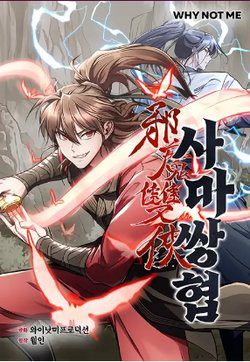 Bìa truyện Tư Mã Song Hiệp