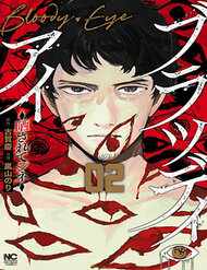 Bìa truyện Án Mạng Liên Hoàn: Huyết Nhãn