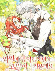 Bìa truyện Dù Là Ác Nữ Nhưng Tôi Vẫn Phải Chăm Sóc Mèo