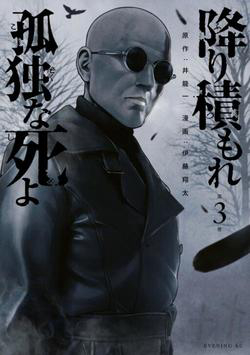 Bìa truyện Furitsumore Kodoku na Shi yo