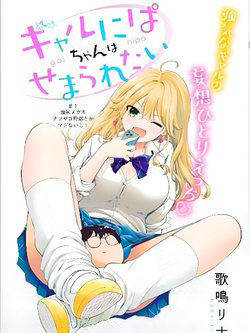 Bìa truyện Gal niPA-chan wa Semararetai