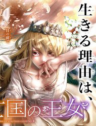 Bìa truyện Blood-Crawling Princess of a Ruined Country