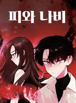 Bìa truyện Bươm Bướm Và Máu