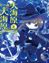 Bìa truyện Wadanohara And The Great Blue Sea: Sea Of Death Arc