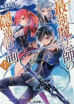 Bìa truyện Saikyou Mahoushi no Inton Keikaku