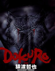 Bìa truyện Dokuro (2004)