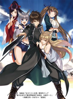 Bìa truyện Makikomarete Isekai Teni suru Yatsu wa, Taitei Cheat